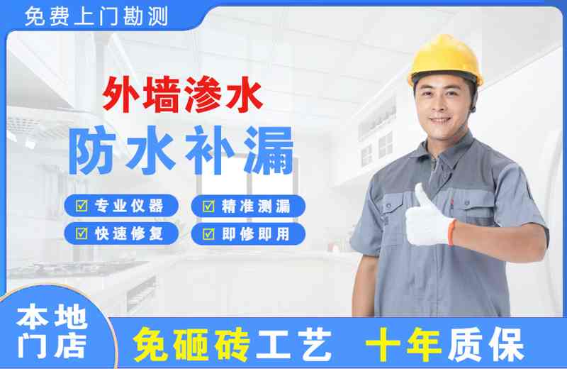 平舆外墙渗水维修