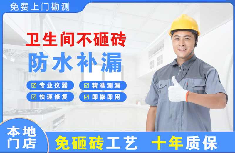 平舆卫生间不砸砖修补漏水